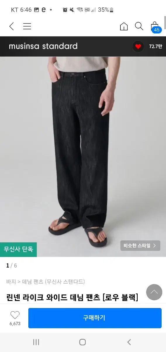 무탠다드 린넨 와이드 데님 38사이즈